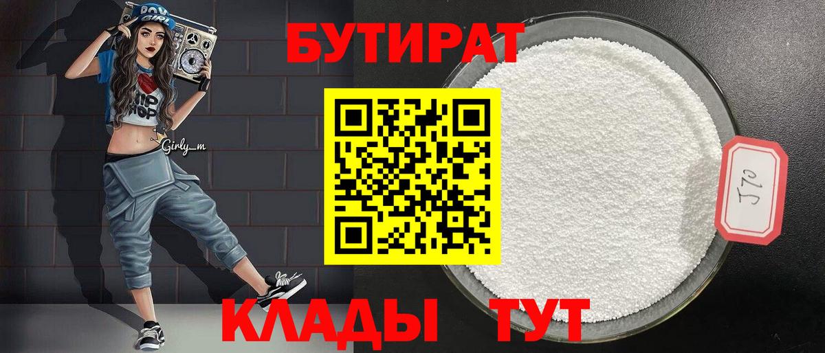 БУТИРАТ BDO 33% Мирный