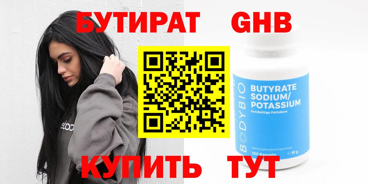 БУТИРАТ Butirat  Вход с VPN  Мирный 