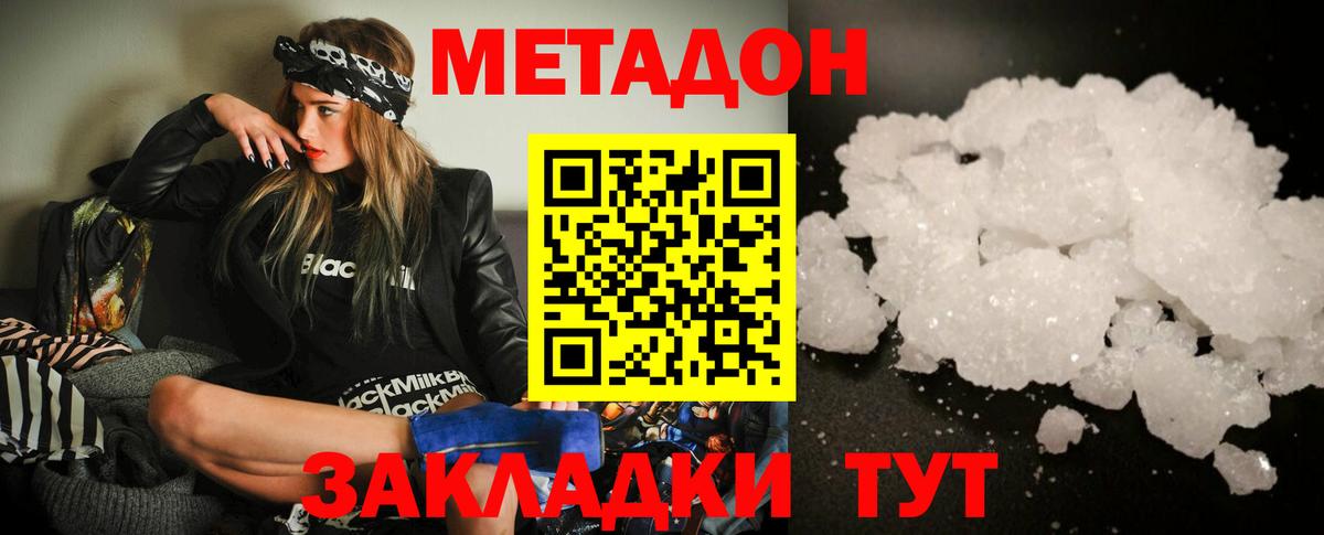МЕТАДОН VHQ  Вход с VPN  Мирный 