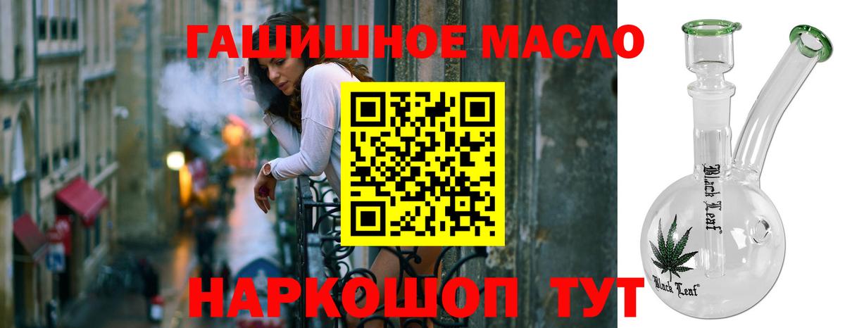 ТГК гашишное масло Мирный